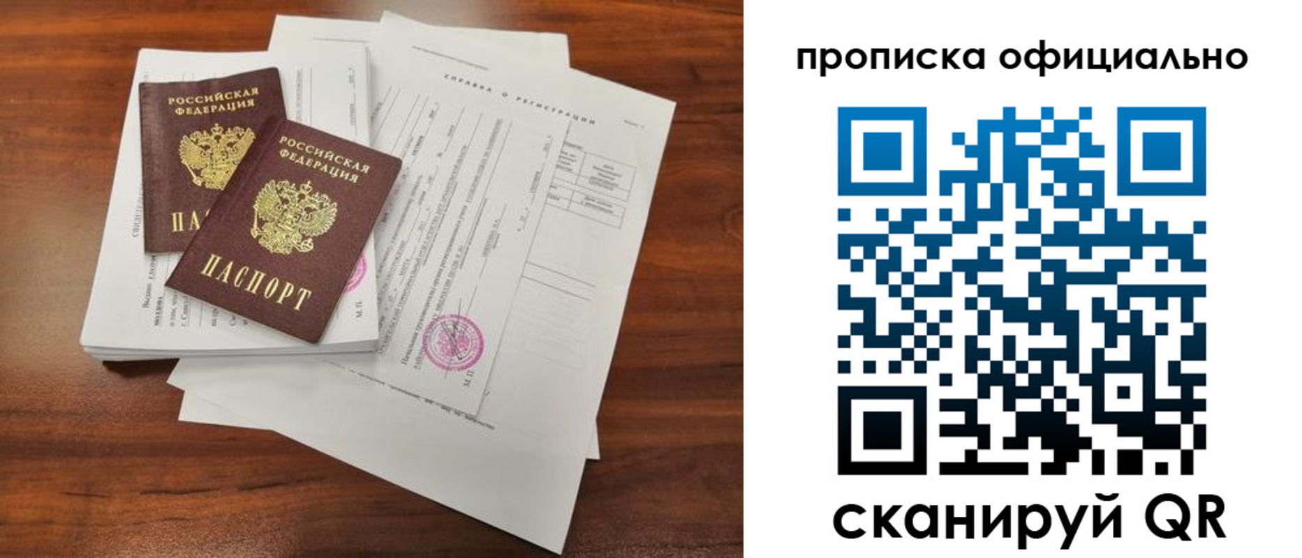 прописка 2025 в Назарово
