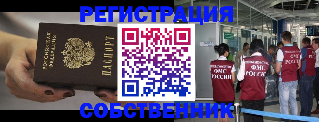 временная регистрация в Назарово
