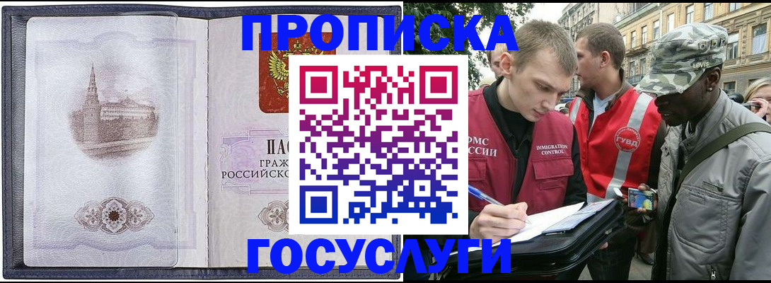 прописка 2025 в Назарово