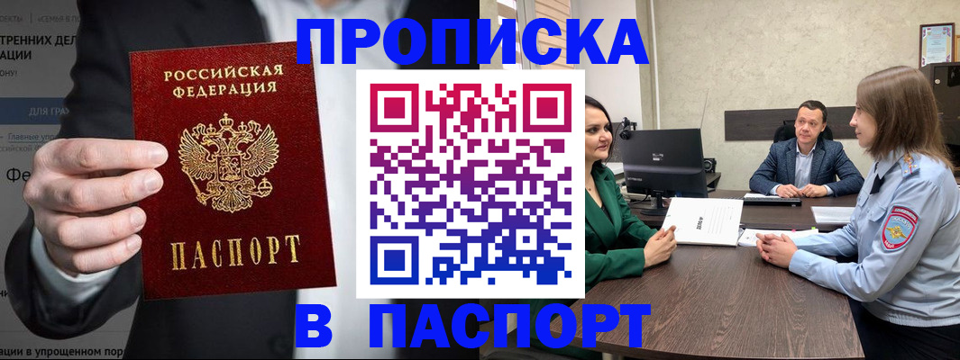 временная регистрация законно в Назарово